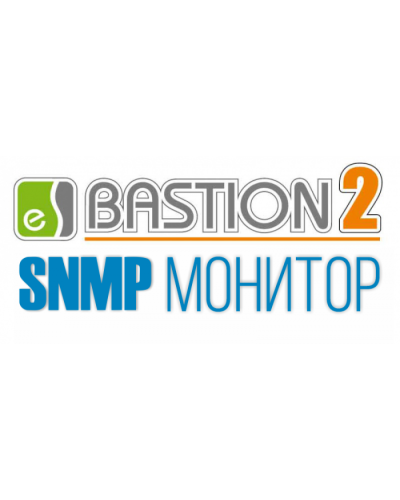 ПО Elsys Бастион-2 – SNMP-Монитор (исп. 100) в Сергиевом Посаде Сетевая СКУД Elsys Pintop.ru