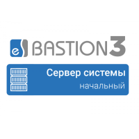 ПО Elsys Бастион 3 - Сервер системы (НАЧАЛЬНЫЙ)