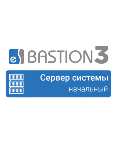 ПО Elsys Бастион 3 - Сервер системы (НАЧАЛЬНЫЙ) в Сергиевом Посаде Сетевая СКУД Elsys Pintop.ru