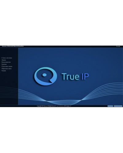 ПО True IP Systems ПО SIP Server True IP в Сергиевом Посаде Аксессуары для IP домофонов Pintop.ru