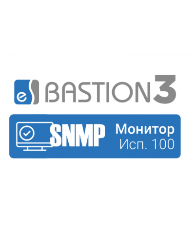 ПО Elsys Бастион-3 – SNMP-Монитор (исп. 100) в Сергиевом Посаде Сетевая СКУД Elsys Pintop.ru