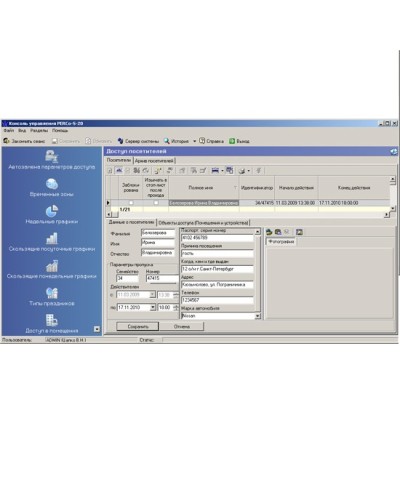 ПО Модуль Бюро пропусков PERCo-SM03 в Сергиевом Посаде Сетевая СКУД Perco Pintop.ru