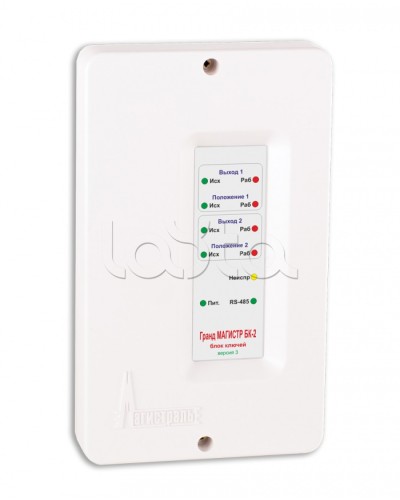 Блок ключей исполнения Магистраль Гранд МАГИСТР БК-2 (версия 3) в Сергиевом Посаде Комплексные системы безопасности Pintop.ru