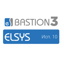 ПО Elsys Бастион-3 - Elsys (исп. 10)