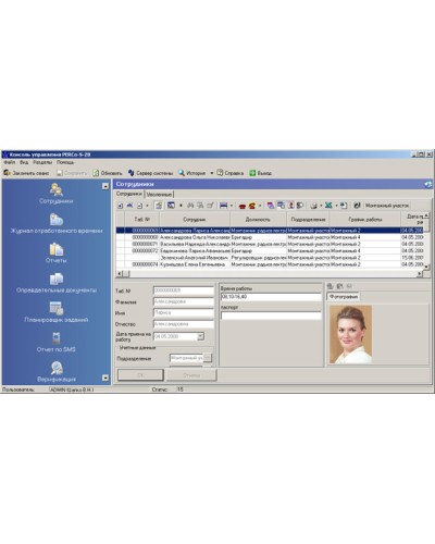 ПО Модуль Персонал PERCo-SM02 в Сергиевом Посаде Сетевая СКУД Perco Pintop.ru
