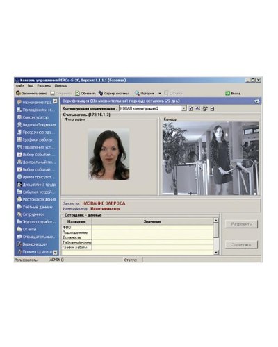 ПО Модуль Видеоидентификация PERCo-SM09 в Сергиевом Посаде Сетевая СКУД Perco Pintop.ru