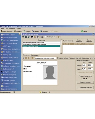 ПО Модуль Дизайнер пропусков PERCo-SM14 в Сергиевом Посаде Сетевая СКУД Perco Pintop.ru