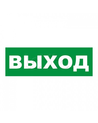Наклейка на Молнию AQUAВыход Арсенал Безопасности в Сергиевом Посаде Дополнительное оборудование для ОПС Pintop.ru