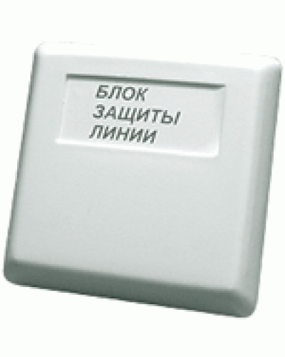 Блок защиты линии Болид БЗЛ в Сергиевом Посаде Охранно-пожарное оборудование Pintop.ru