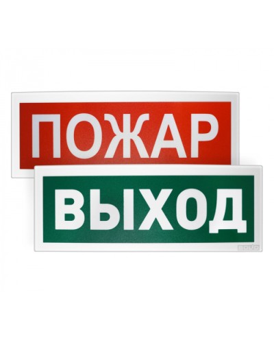 Оповещатель световойадресный Болид С2000-ОСТ исп.03 ГАЗ! УХОДИ! в Сергиевом Посаде Оповещатели Pintop.ru