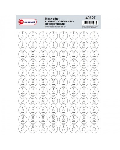 Наклейки с калиброванными отверстиями (1лист=88шт.) Экопласт (49627) в Сергиевом Посаде Аксессуары для лотков Pintop.ru