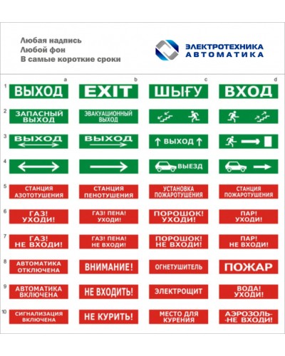 Оповещатель табло световое Электротехника и Автоматика ЛЮКС-12 Пожар в Сергиевом Посаде Оповещатели Pintop.ru