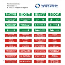 Оповещатель табло световое Электротехника и Автоматика ЛЮКС-12 "Вентиляция включена"