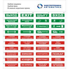 Оповещатель табло световое Электротехника и Автоматика ЛЮКС-220 "Электротехника и автоматика"