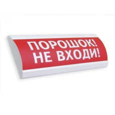 Оповещатель табло комбинированное Электротехника и Автоматика ЛЮКС-24-К "Порошок не входи"