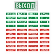 Оповещатель табло комбинированное Электротехника и Автоматика ЛЮКС-24-К "Станция пожаротушения"