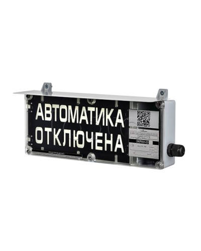 Оповещатель табло комбинированное Эридан ЭКРАН-СЗ (без доп. секции) Автоматическое пожаротушение отключено в Сергиевом Посаде Оповещатели Ex Pintop.ru