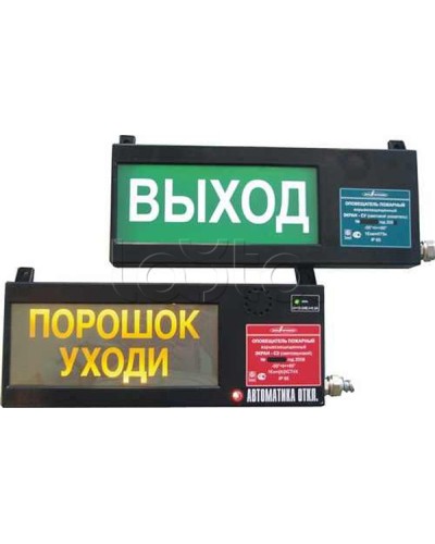 Оповещатель табло комбинированное взрывозащищенное Эридан ЭКРАН-СЗ (без доп. секции) Уходи. Фильтры t>100 C в Сергиевом Посаде Оповещатели Ex Pintop.ru