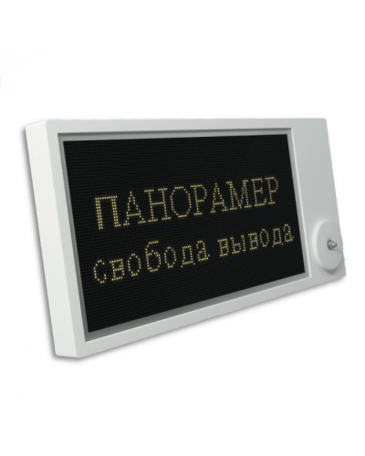 Табло Этра-спецавтоматика Панорамер-Ex-Н в Сергиевом Посаде Оповещатели Pintop.ru