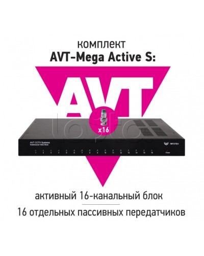 Комплект передачи AHD/CVI/TVI 5Mp/4Mp/1080p/720p видеосигналов по витой паре до 900 м ИнфотехAVT-Mega Active S в Сергиевом Посаде Видеоусилители, Модуляторы, Делители Pintop.ru