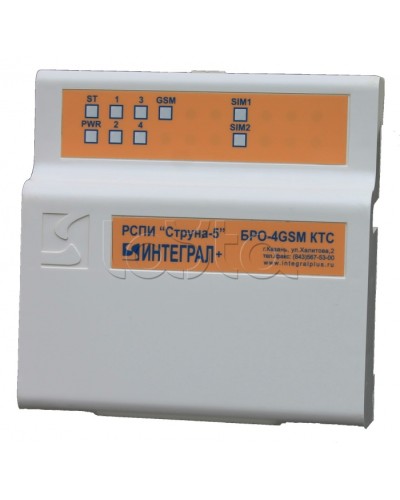 Блок Радиоканальный ОбъектовыйИнтеграл + БРО-4 GSM-КТС в Сергиевом Посаде Приемно-контрольные приборы Pintop.ru