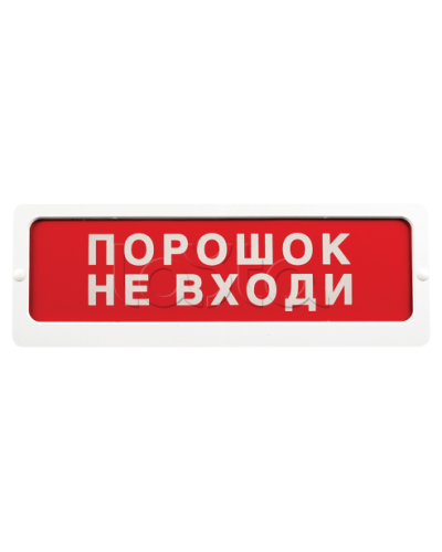 Оповещатель пожарный световой Ирсэт-Центр БЛИК-С-24 Газ не подан в Сергиевом Посаде Оповещатели Pintop.ru