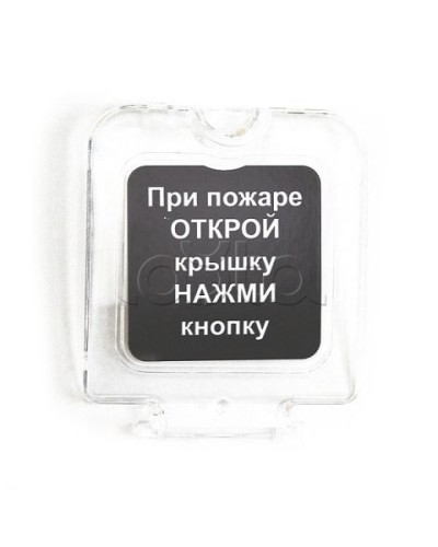 Крышка прозрачная для ИПР-3СУМ с надписью (ЗИП) Ирсэт-Центр в Сергиевом Посаде Дополнительное оборудование для ОПС Pintop.ru