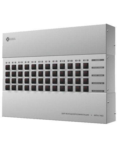 Щит выходной коммутации с грозозащитой на 12 линий, выход на контроль МЕТА 7452 в Сергиевом Посаде Система оповещения и трансляции Мета Pintop.ru