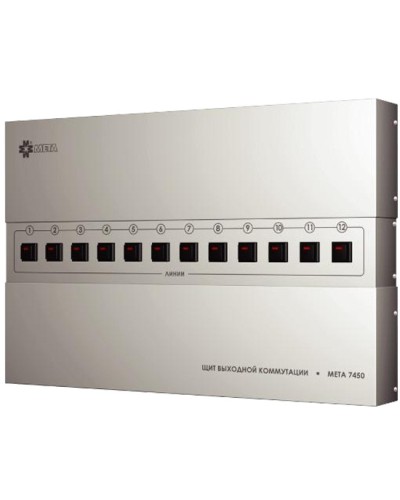 Щит выходной коммутации с грозозащитой на 8 линий МЕТА 7454 в Сергиевом Посаде Система оповещения и трансляции Мета Pintop.ru