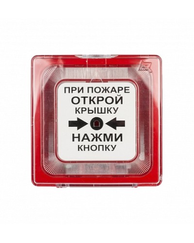 Извещатель пожарный радиоканальный ручной адресный Рубеж ИП 513-11Р в Сергиевом Посаде Адресная система пожарной сигнализации РУБЕЖ Pintop.ru