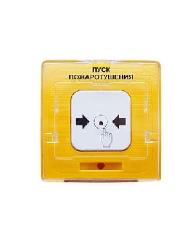 Извещаталь пожарный ручнойРубеж УДП 513-10 исп.1 ПУСК ПОЖАРОТУШЕНИЯ (желтый) в Сергиевом Посаде Пожарные извещатели Pintop.ru