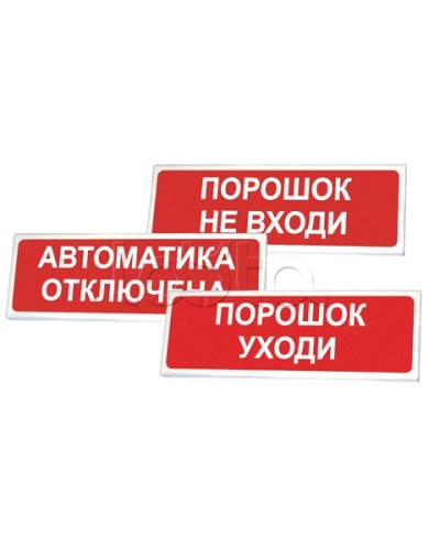 Оповещатель оxранно-пожарный световой Сибирский Арсенал Призма-102 Порошок уxоди в Сергиевом Посаде Оповещатели Pintop.ru