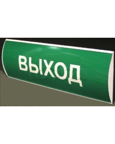 Табло световое СистемСервис КОП-25 П Выход в Сергиевом Посаде Оповещатели Pintop.ru