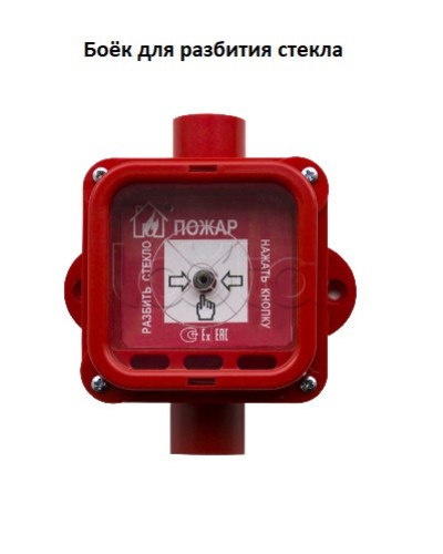 Боёк Спектрон для разбития стекла Спектрон-535-Exi/Exm-ИПР-В, Спектрон-535-Exi/Exm-УДП-01/02/03 в Сергиевом Посаде Пожарные извещатели Pintop.ru