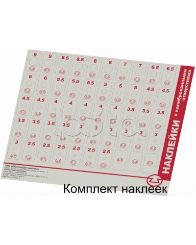 комплект наклеек с отверстиями Спецавтоматика в Сергиевом Посаде Дополнительное оборудование пожаротушения Pintop.ru