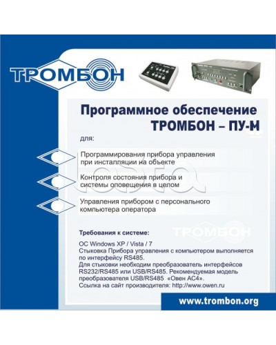 ПО для управления прибором ТРОМБОН-ПУ-М в Сергиевом Посаде Система оповещения и трансляции Pintop.ru