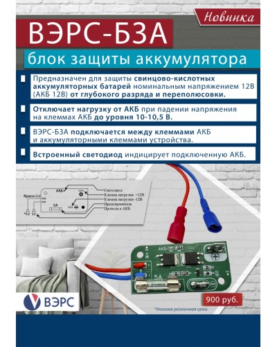 Блок защиты аккумулятора ВЭРС-БЗА в Сергиевом Посаде Охранно-пожарное оборудование Pintop.ru