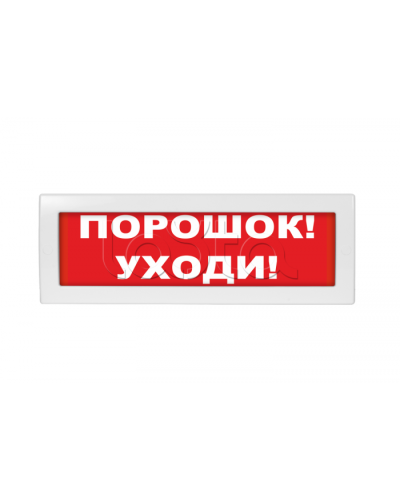 Табло ВИСТЛ Молния-24 Порошок уходи в Сергиевом Посаде Оповещатели Pintop.ru