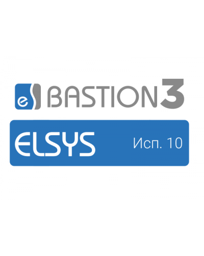 ПО Elsys Бастион-3 - Elsys (исп. 10) в Сергиевом Посаде Сетевая СКУД Elsys Pintop.ru