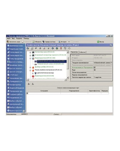 ПО Модуль «Администратор» PERCo-SM01 в Сергиевом Посаде Сетевая СКУД Perco Pintop.ru