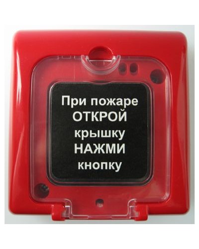 Извещатель пожарный ручной Ирсэт-Центр ИПР-3СУМ в Сергиевом Посаде Пожарные извещатели Pintop.ru